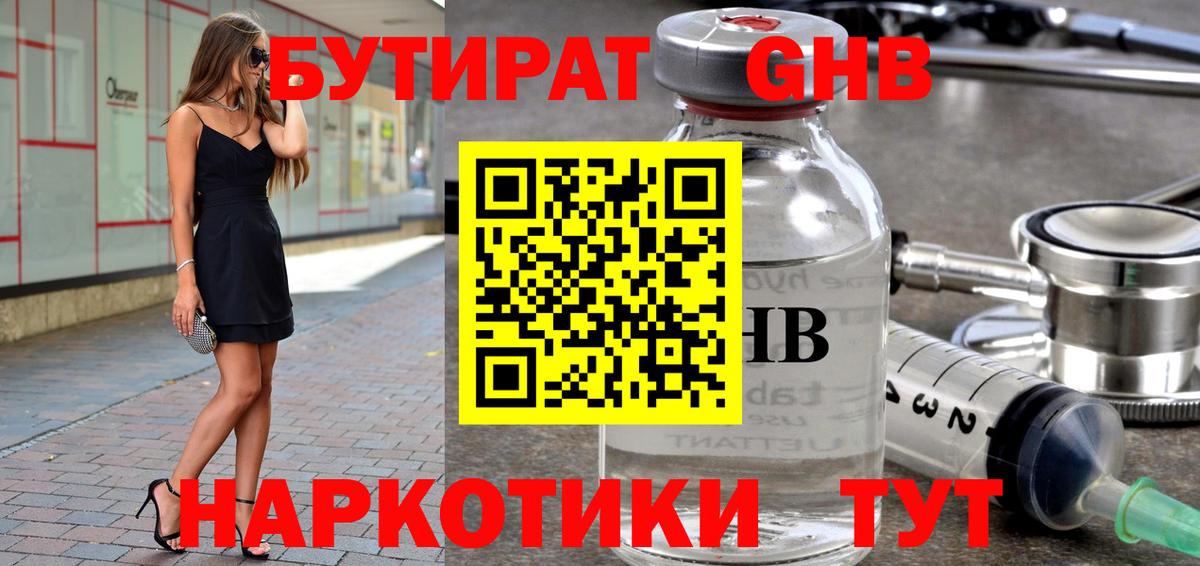 Бутират бутандиол Кольчугино