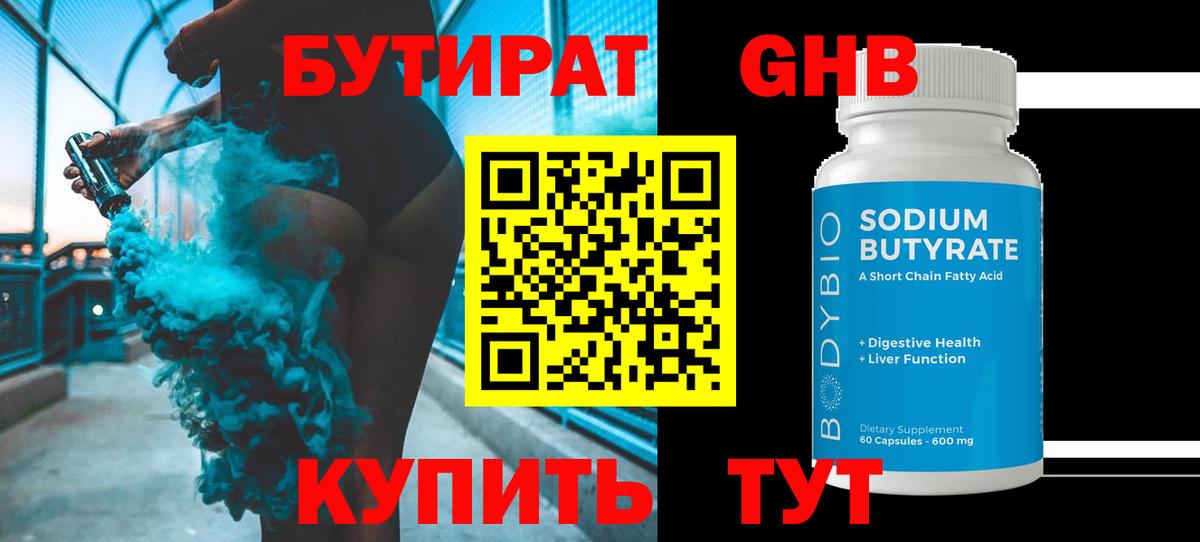 БУТИРАТ оксибутират  Вход с VPN  БУТИРАТ  Кольчугино 