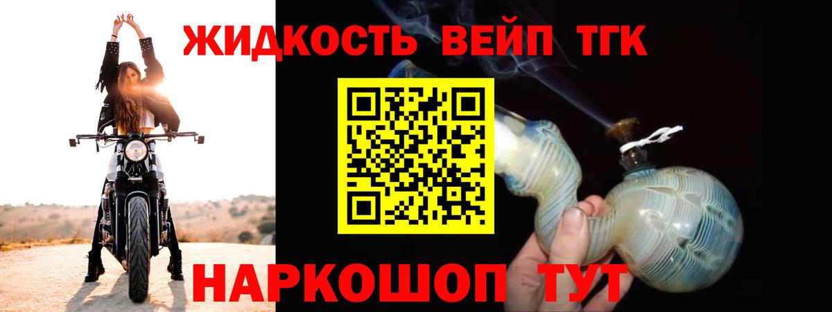 Дистиллят ТГК вейп с тгк Кольчугино